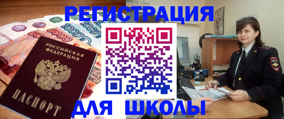 прописка для школы в Стрежевом