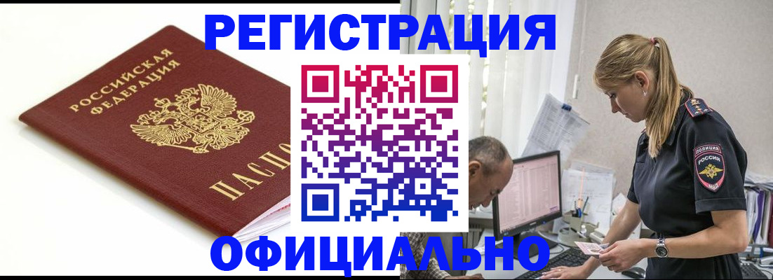 прописка для кредита в Стрежевом