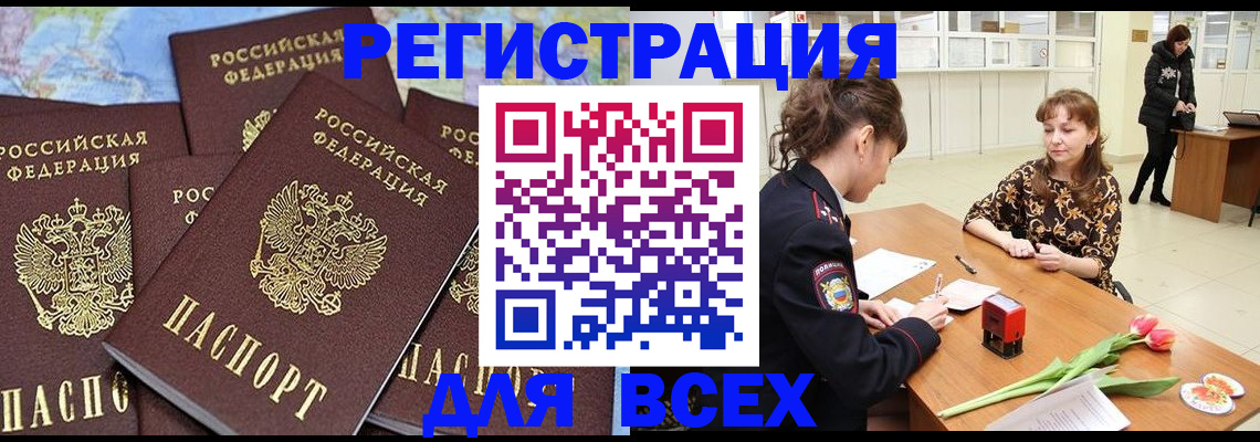 прописка для работы в Стрежевом