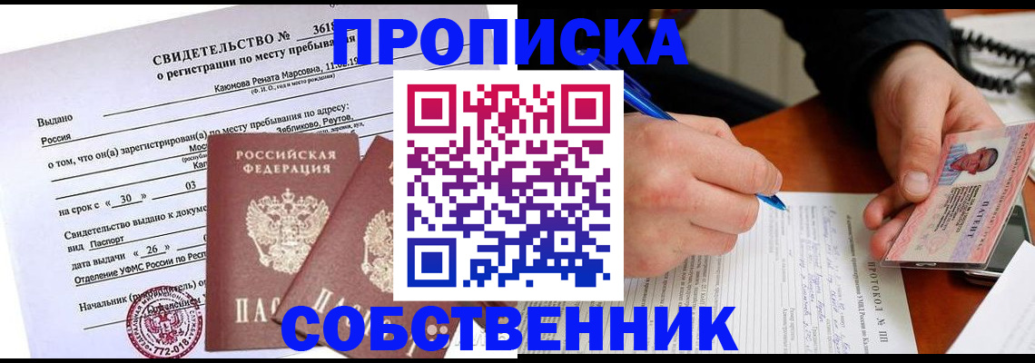 временная регистрация для школы в Стрежевом